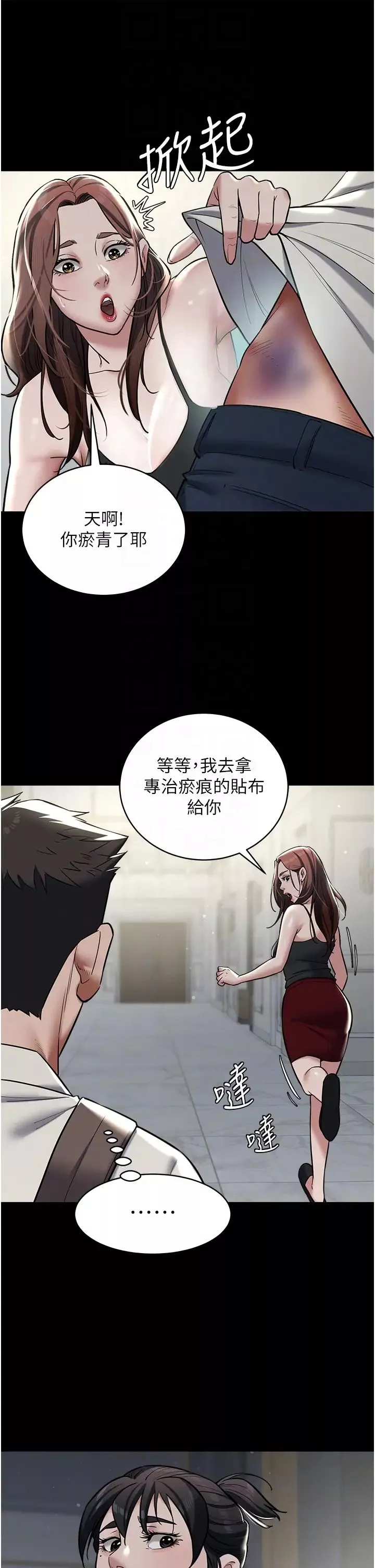 豪色復仇第10話-露香肩勾引傢教老師