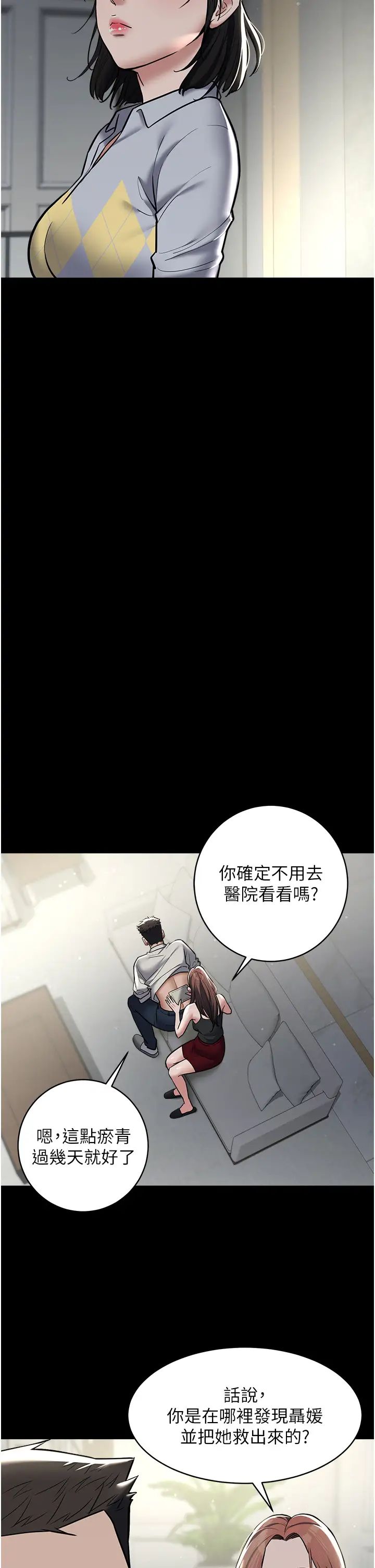 豪色復仇第10话-露香肩勾引傢教老师