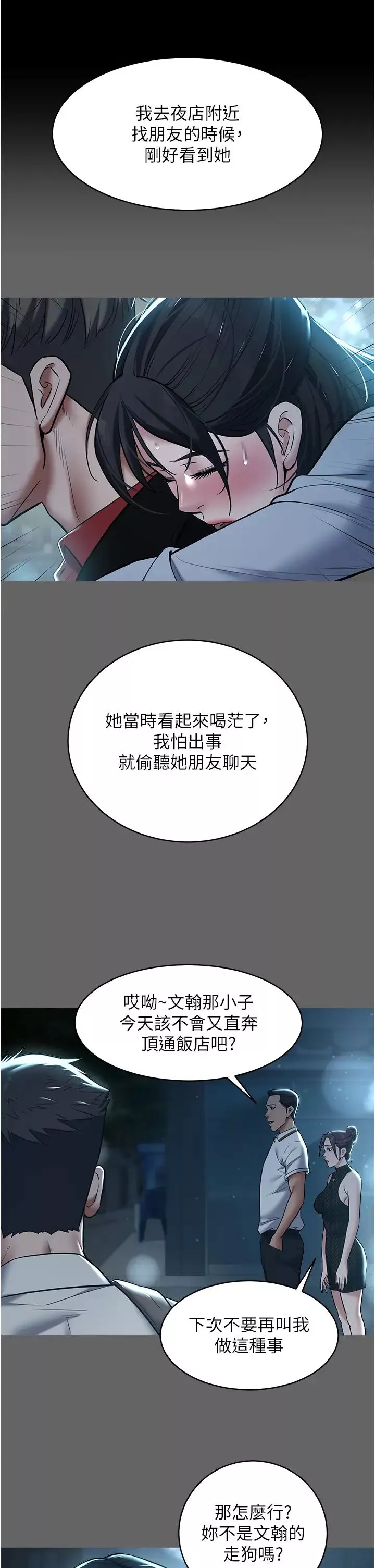 豪色復仇第10話-露香肩勾引傢教老師