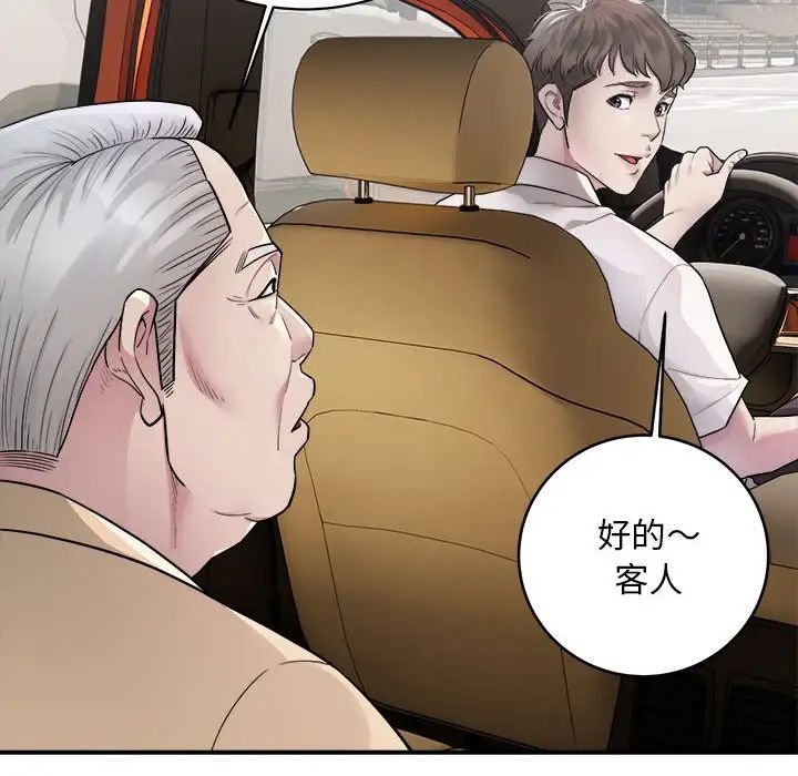 好运出租车第1话