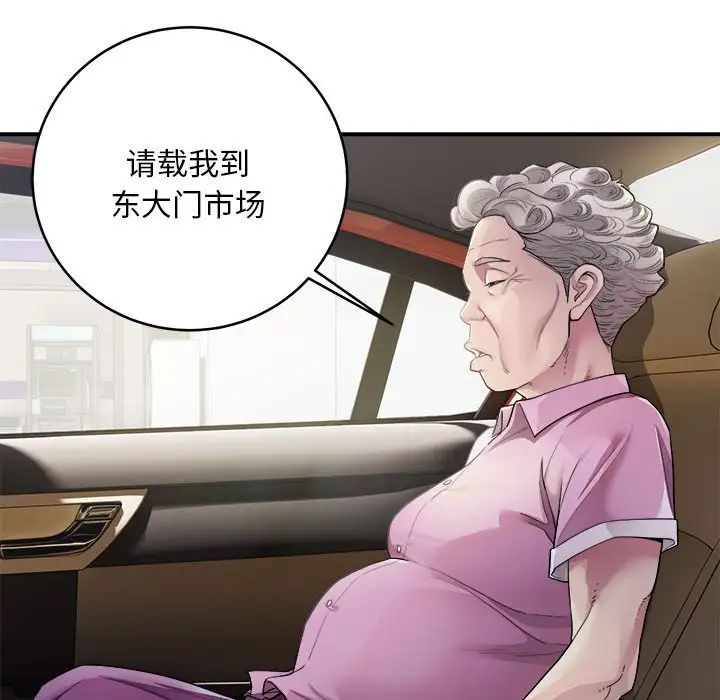 好运出租车第1话