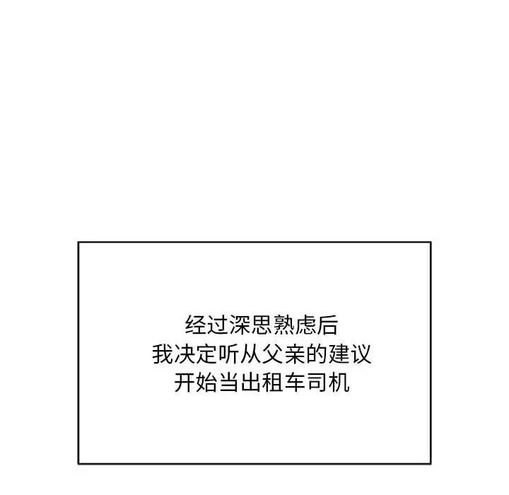 好运出租车第1话