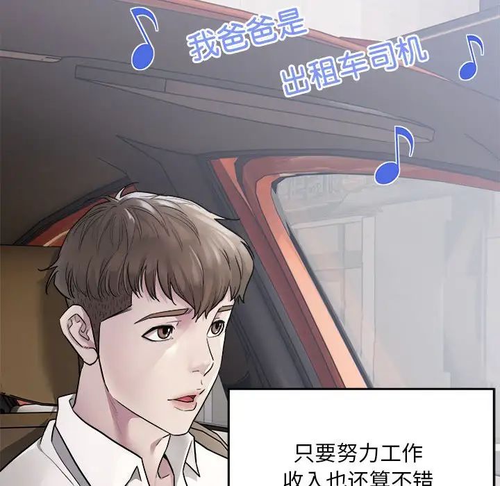 好运出租车第1话