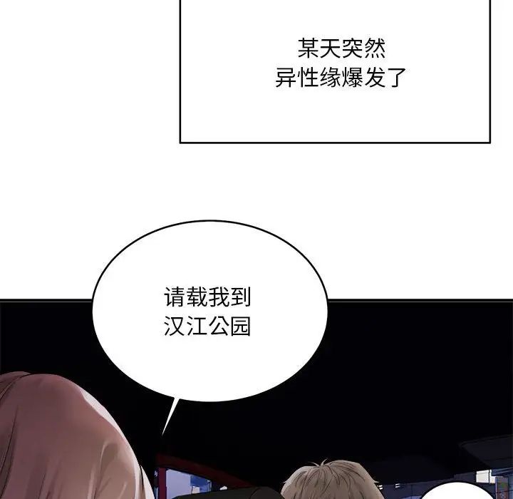 好运出租车第1话