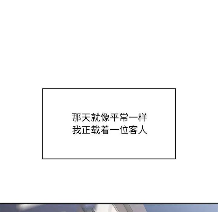 好运出租车第1话