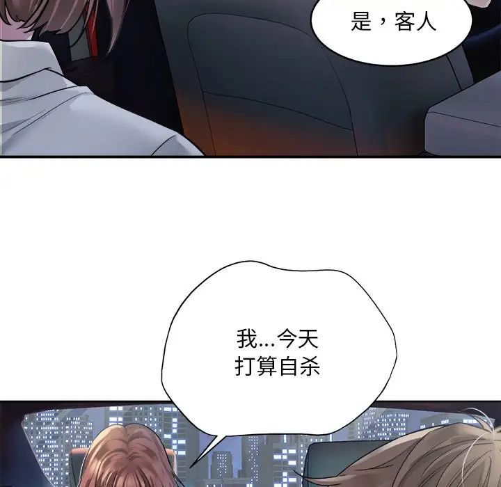好运出租车第1话