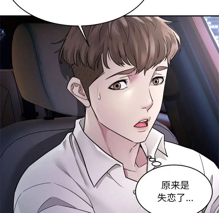 好运出租车第1话