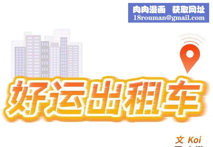 好运出租车第2話