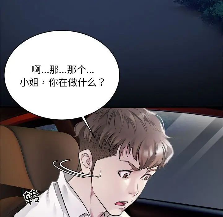 好运出租车第2話