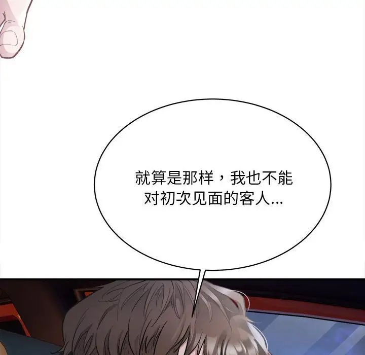 好运出租车第2話
