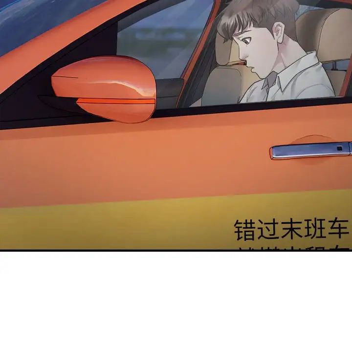 好运出租车第2话