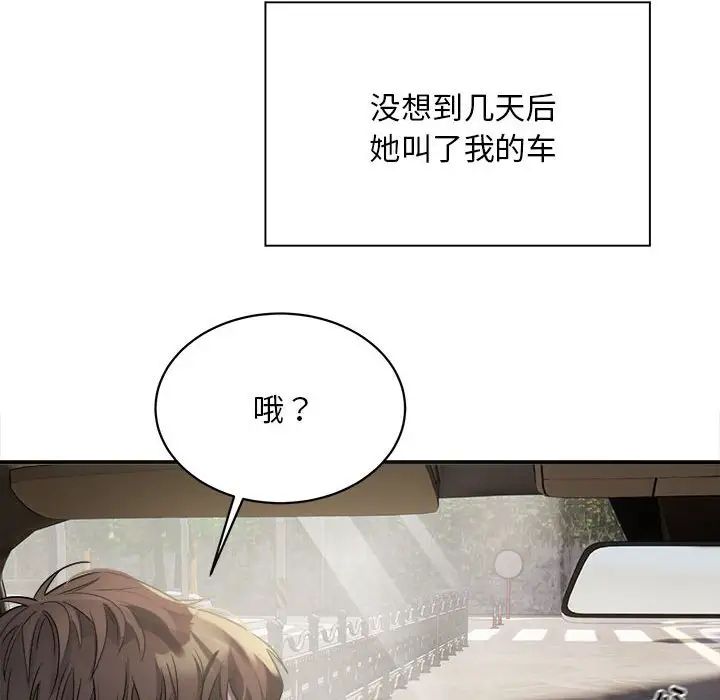 好运出租车第3话