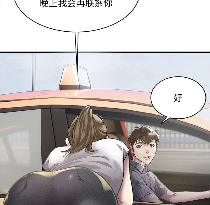 好运出租车第3话