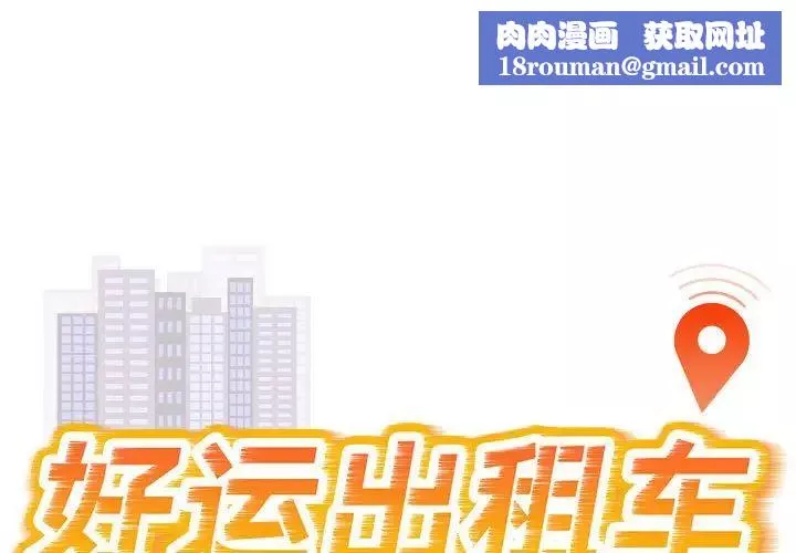 好运出租车第4話