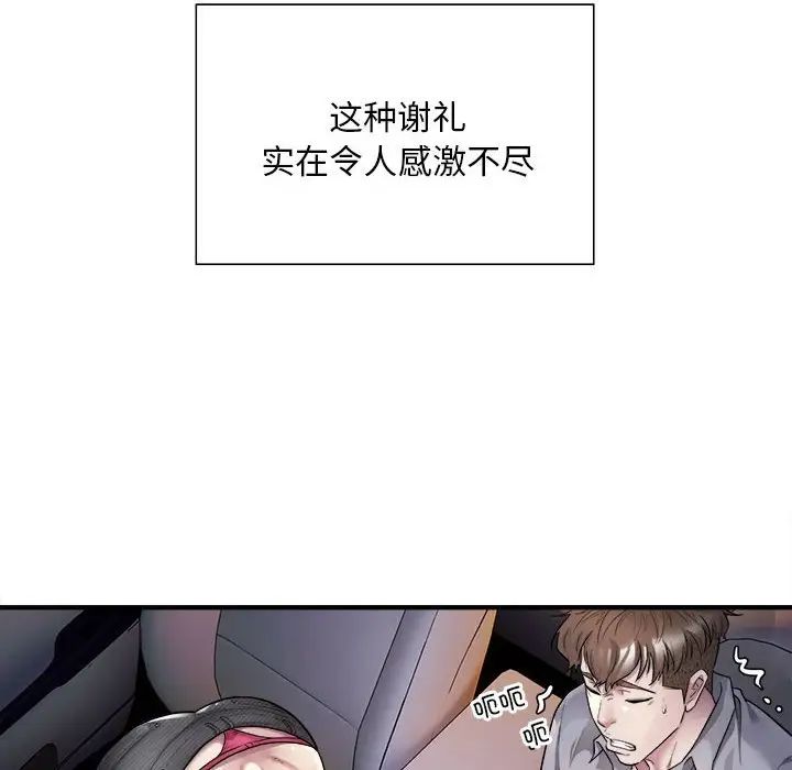 好运出租车第4话