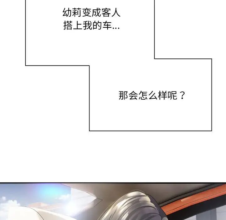 好运出租车第4话