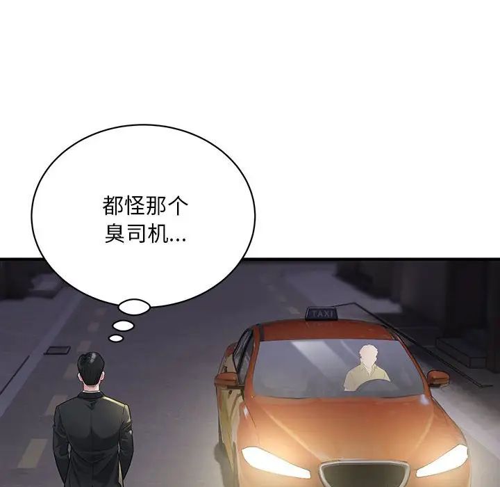好运出租车第6话