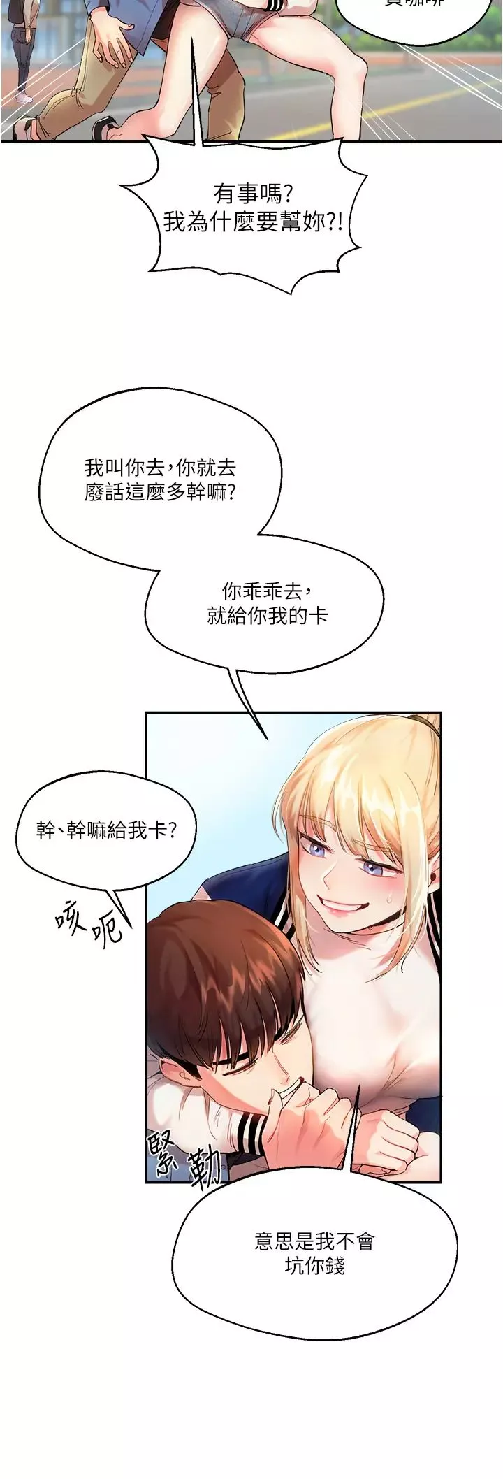 玩轉學姊第1話-處處被欺負的小大一