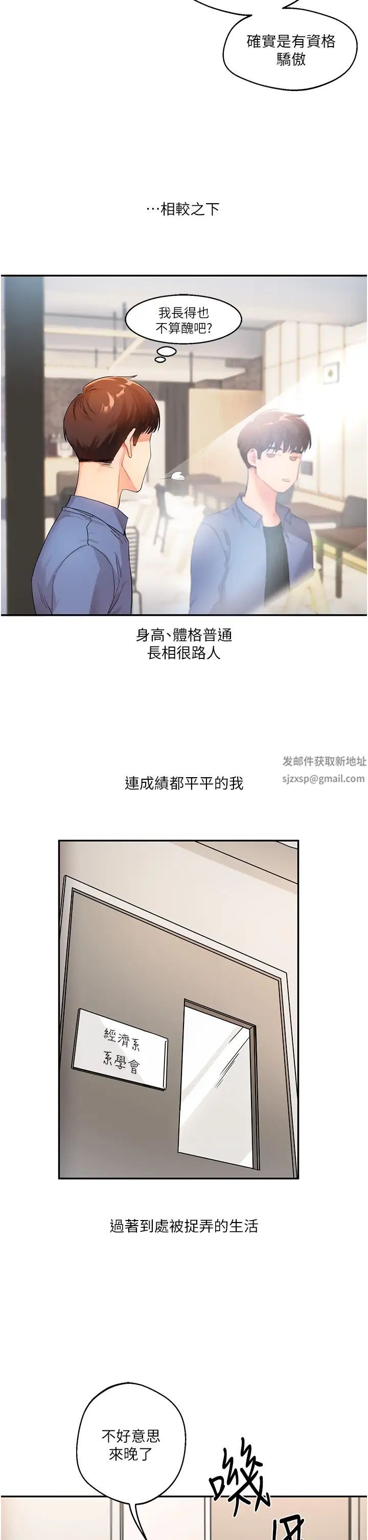 玩轉學姊第1話-處處被欺負的小大一