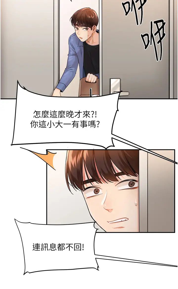 玩转学姊第1话-处处被欺负的小大一