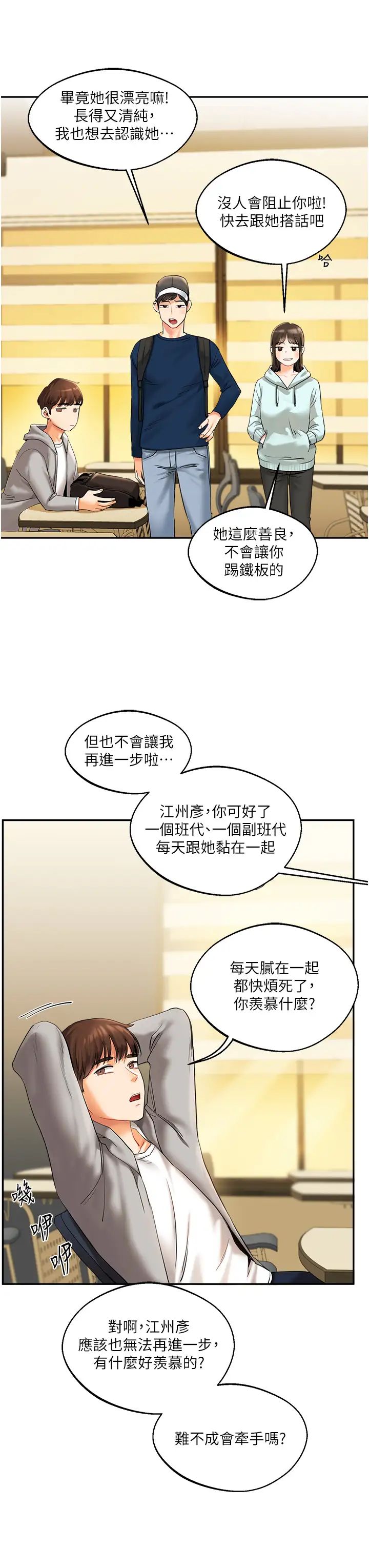 玩轉學姊第2話-我讓妳知道什麼叫男人!