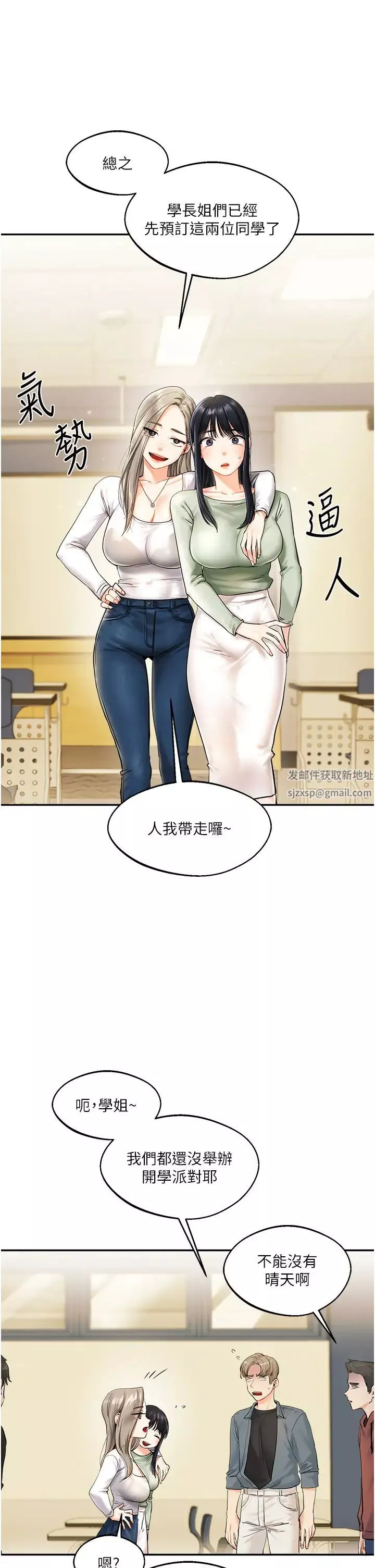 玩轉學姊第2話-我讓妳知道什麼叫男人!