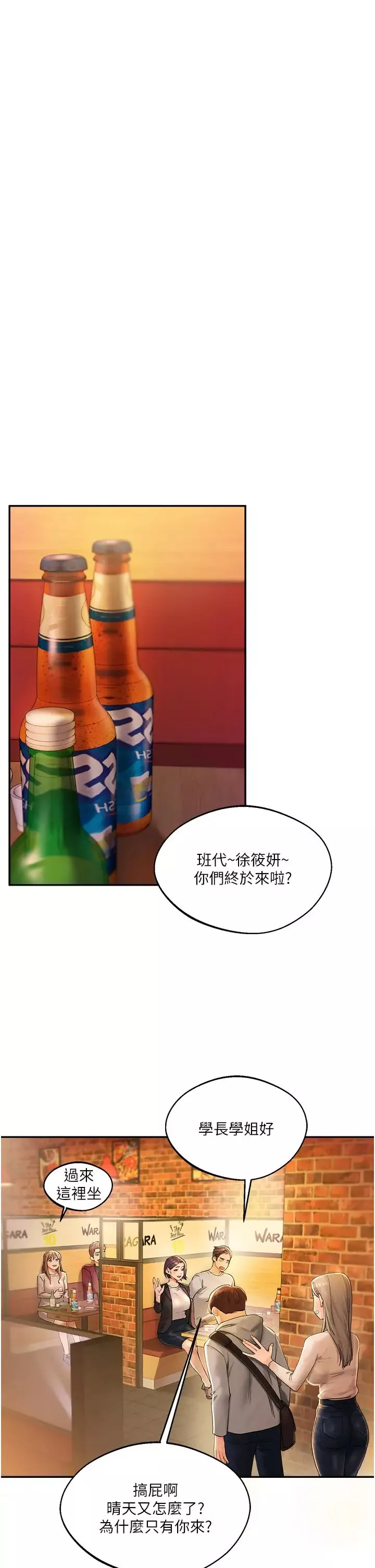 玩轉學姊第2話-我讓妳知道什麼叫男人!