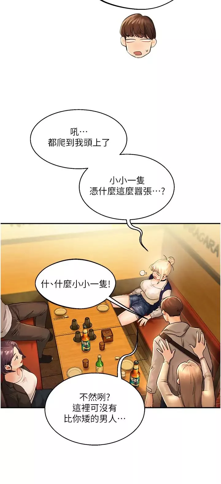 玩轉學姊第2話-我讓妳知道什麼叫男人!