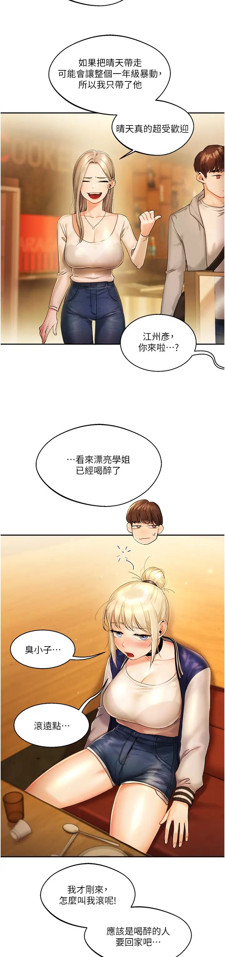 玩轉學姊第2話-我讓妳知道什麼叫男人!