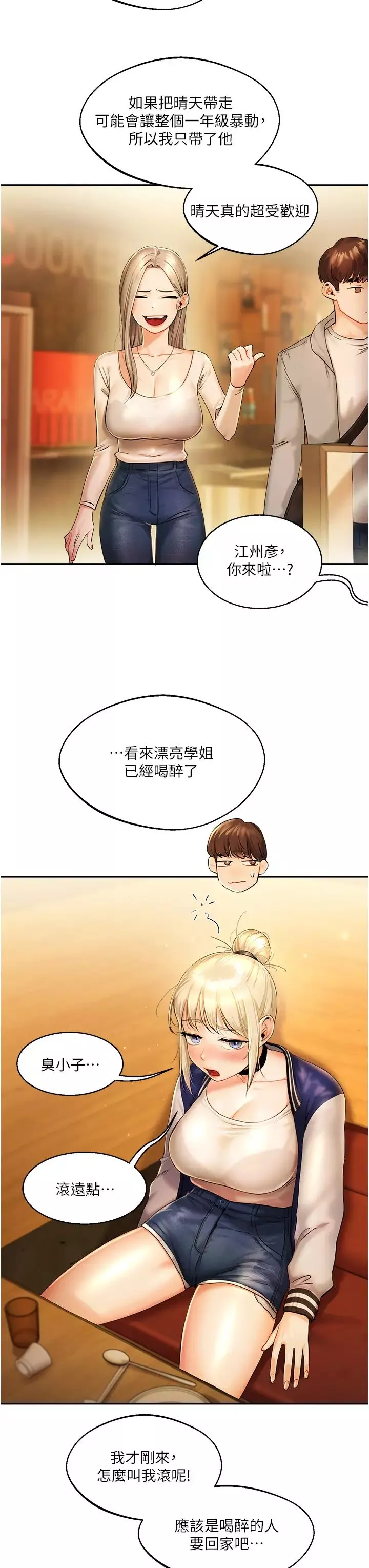 玩轉學姊第2話-我讓妳知道什麼叫男人!