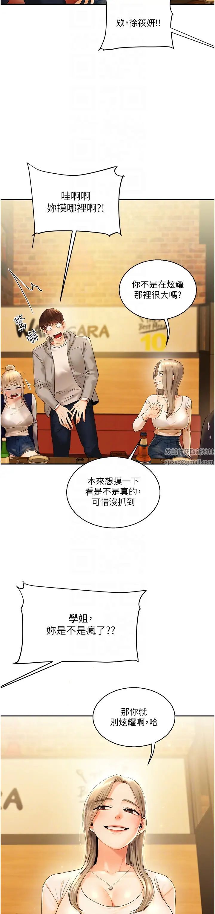 玩轉學姊第2話-我讓妳知道什麼叫男人!