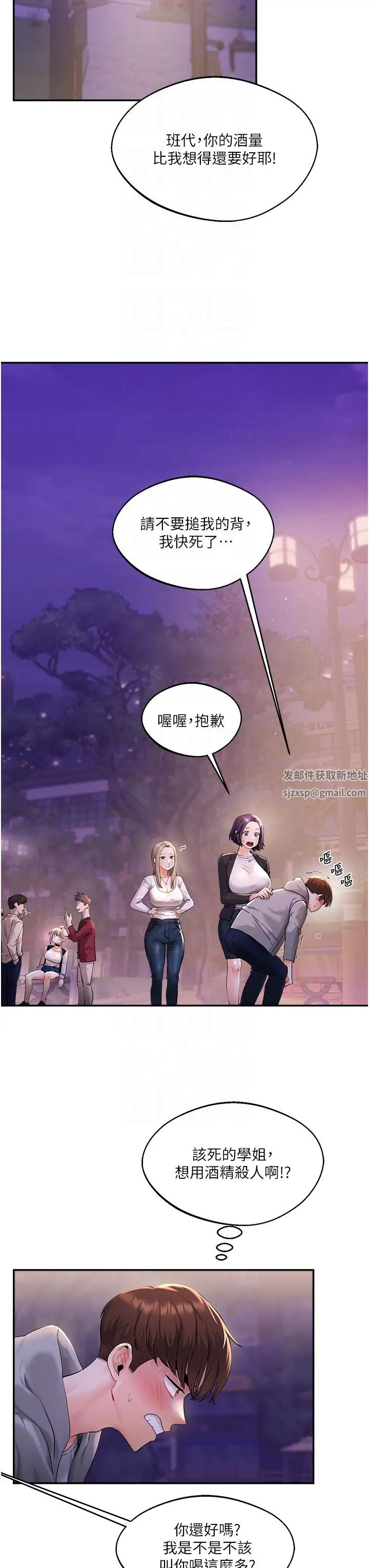 玩轉學姊第2話-我讓妳知道什麼叫男人!
