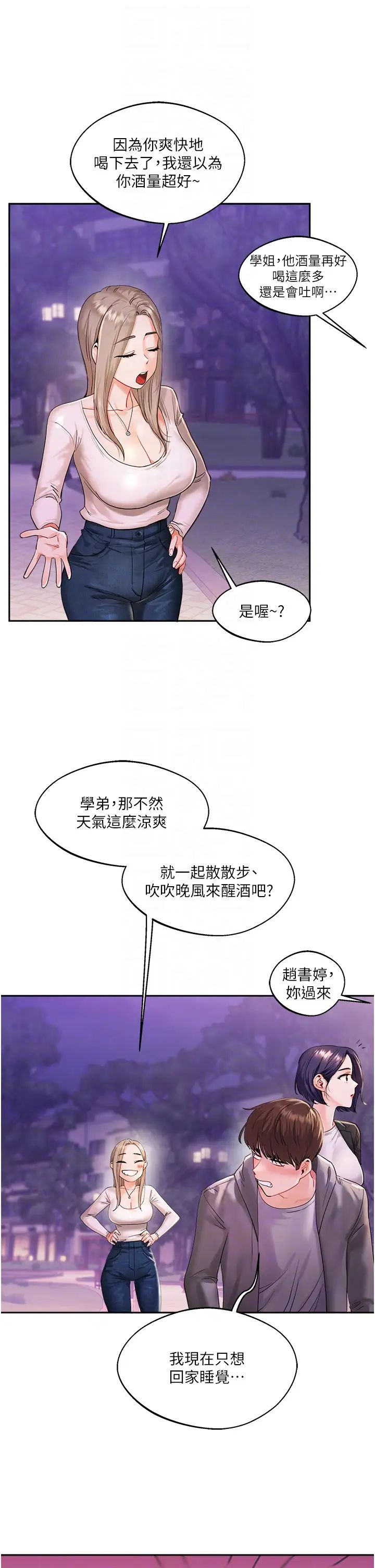 玩轉學姊第2話-我讓妳知道什麼叫男人!