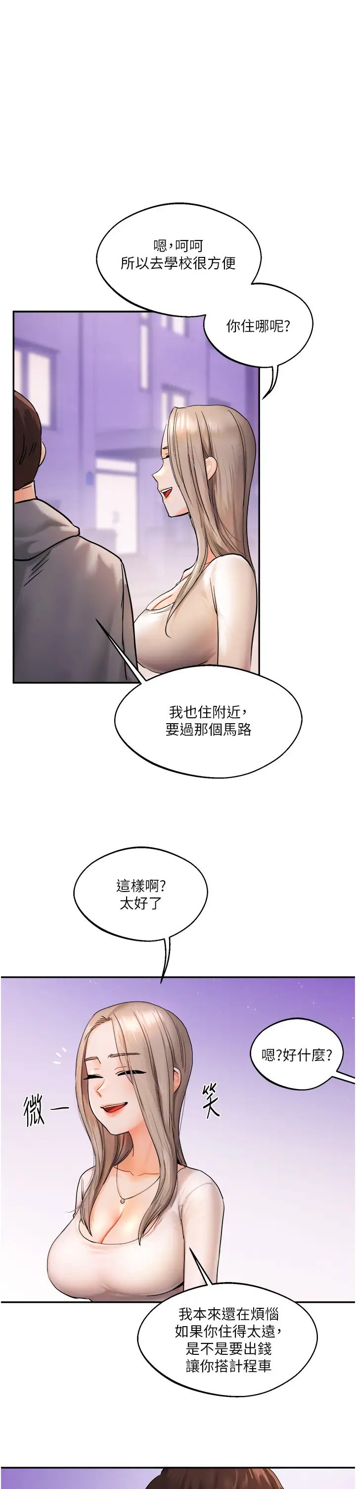 玩轉學姊第2話-我讓妳知道什麼叫男人!