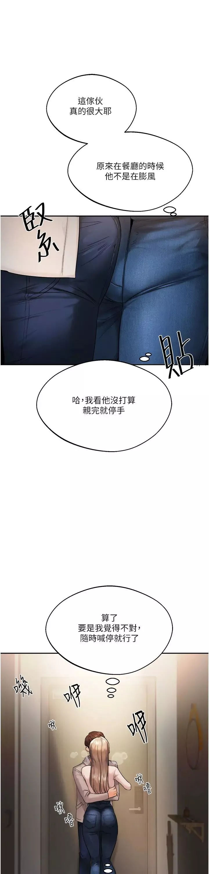 玩轉學姊第2話-我讓妳知道什麼叫男人!
