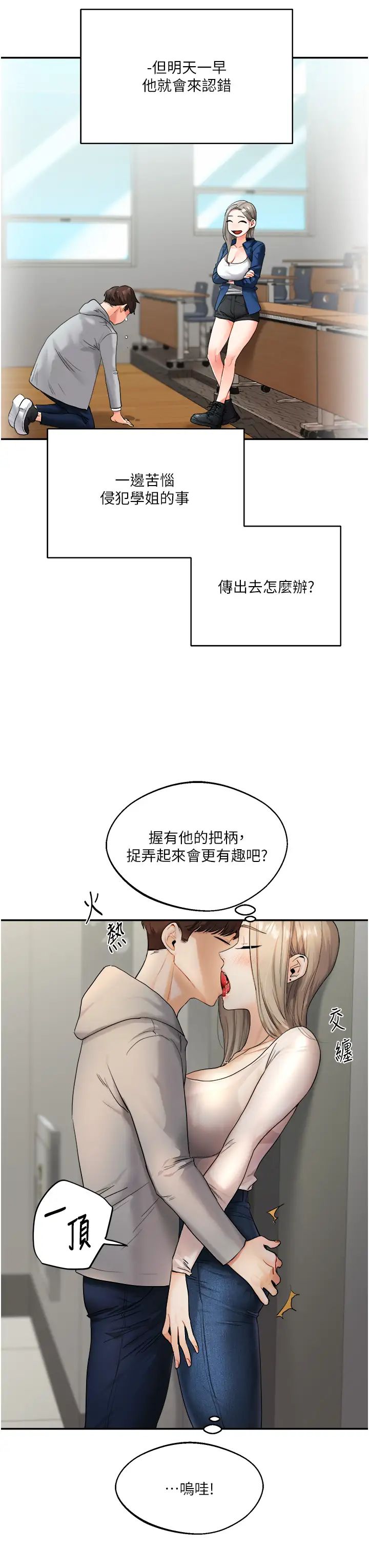玩轉學姊第2話-我讓妳知道什麼叫男人!