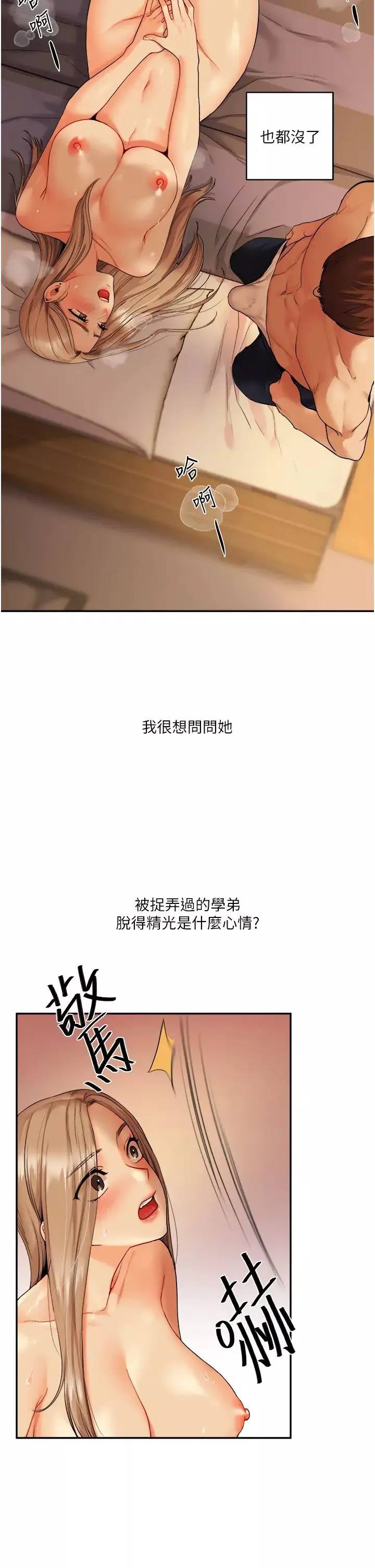 玩轉學姊第2話-我讓妳知道什麼叫男人!