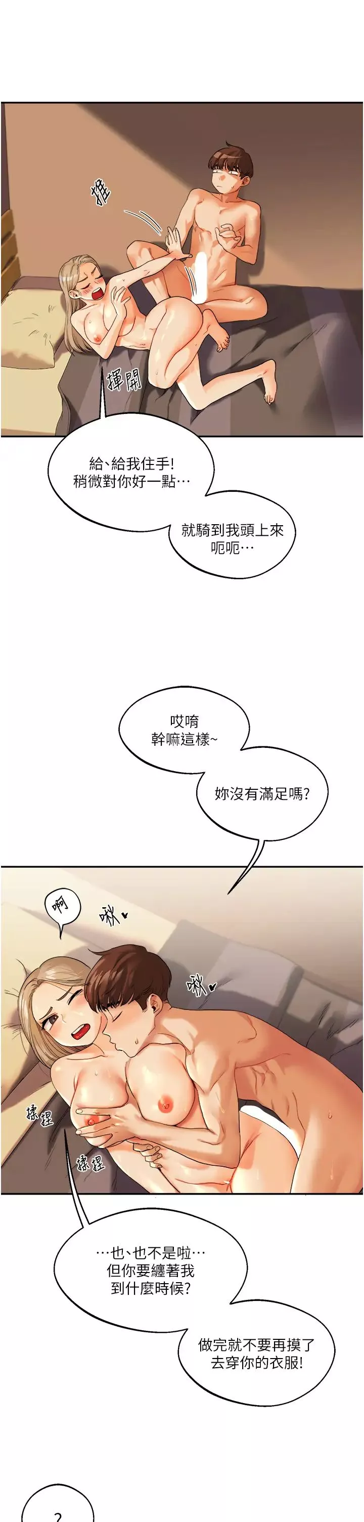 玩轉學姊第3話-不行…!叫出來就輸瞭…♥