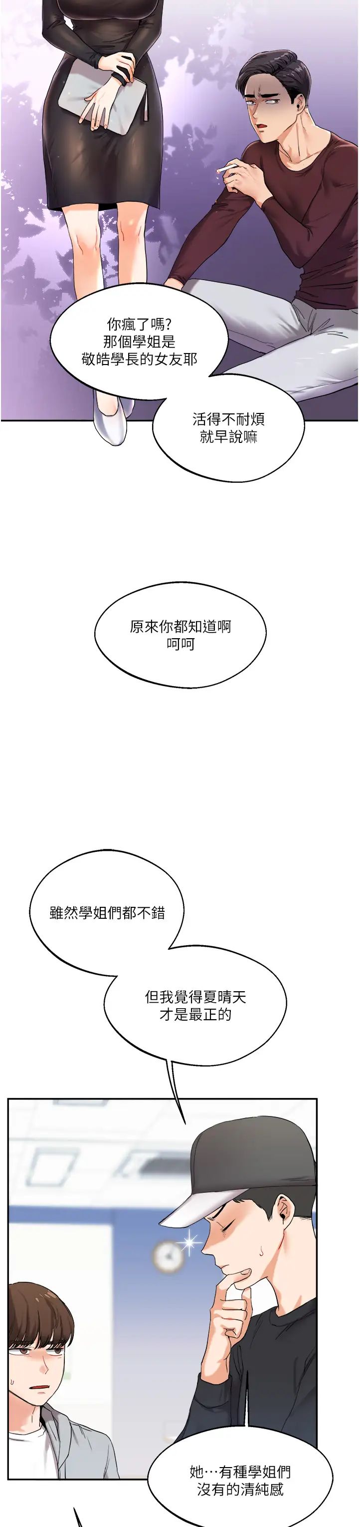 玩转学姊第4话-在空教室里互相慰藉