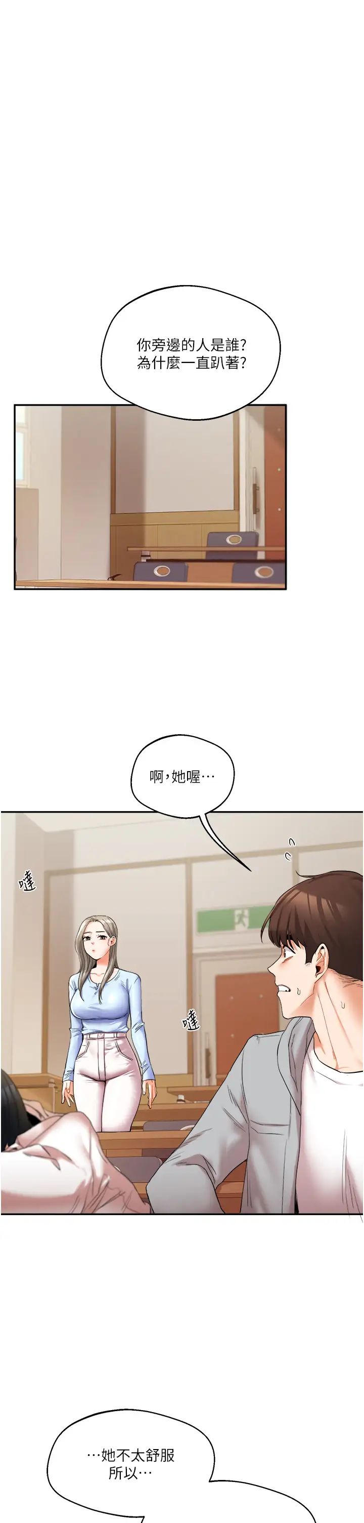 玩转学姊第5话-妳现在是我的形状瞭