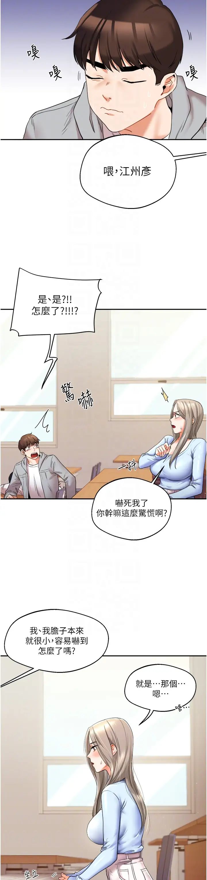 玩转学姊第5话-妳现在是我的形状瞭
