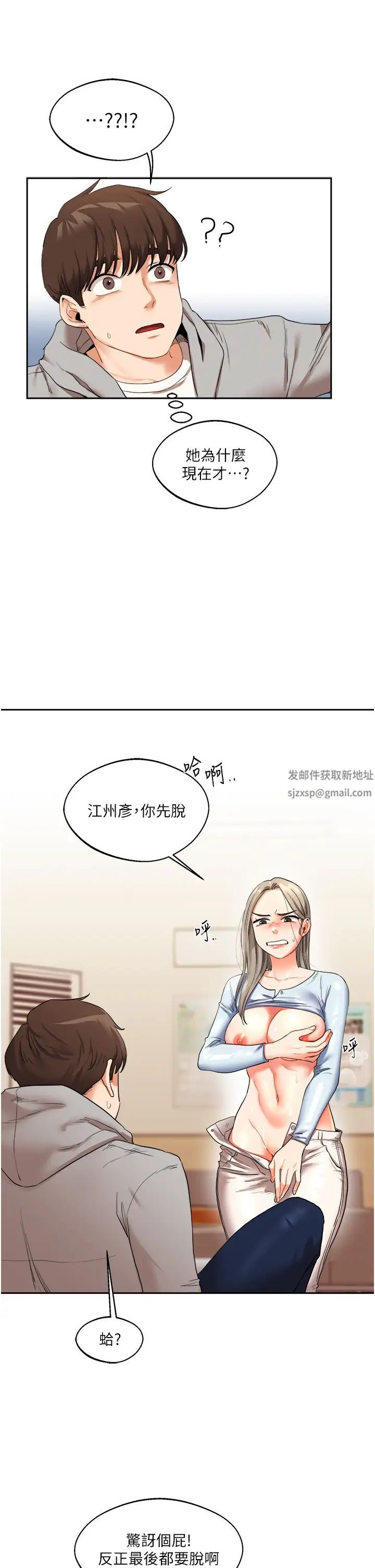 玩转学姊第5话-妳现在是我的形状瞭