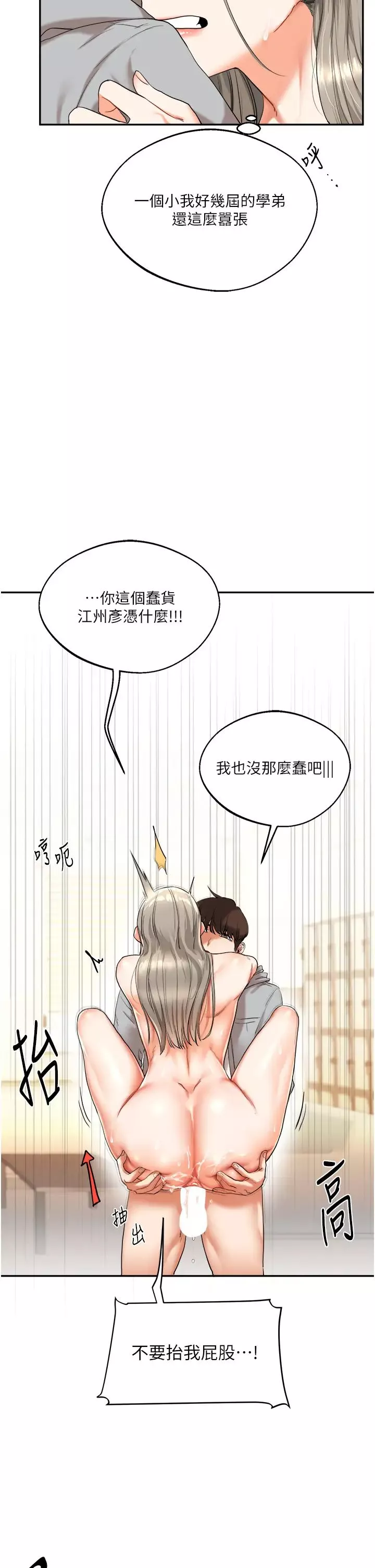 玩轉學姊第6話-把學姐對折猛襙