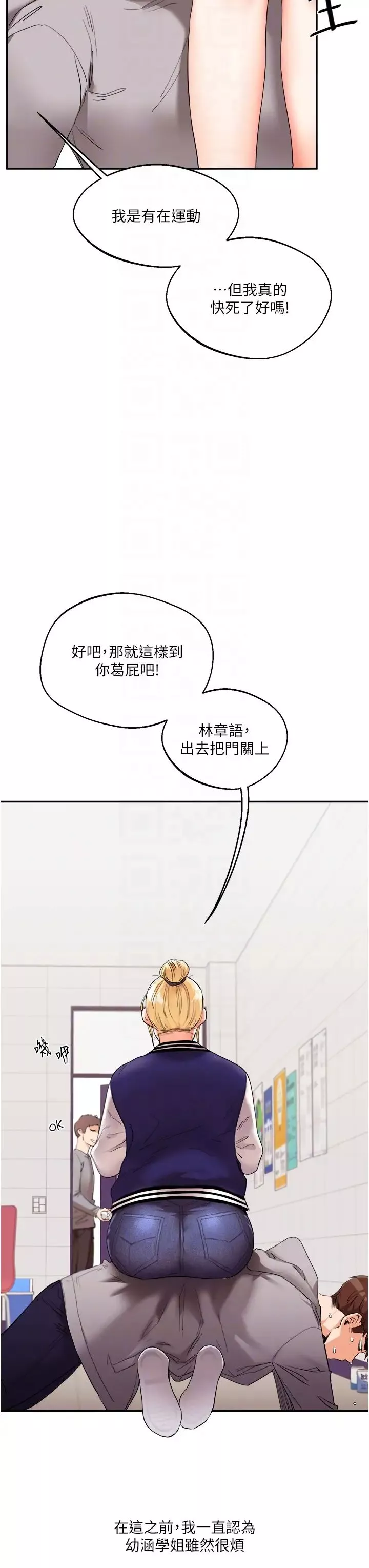 玩轉學姊第7話-他們兩個居然是這種關係?!