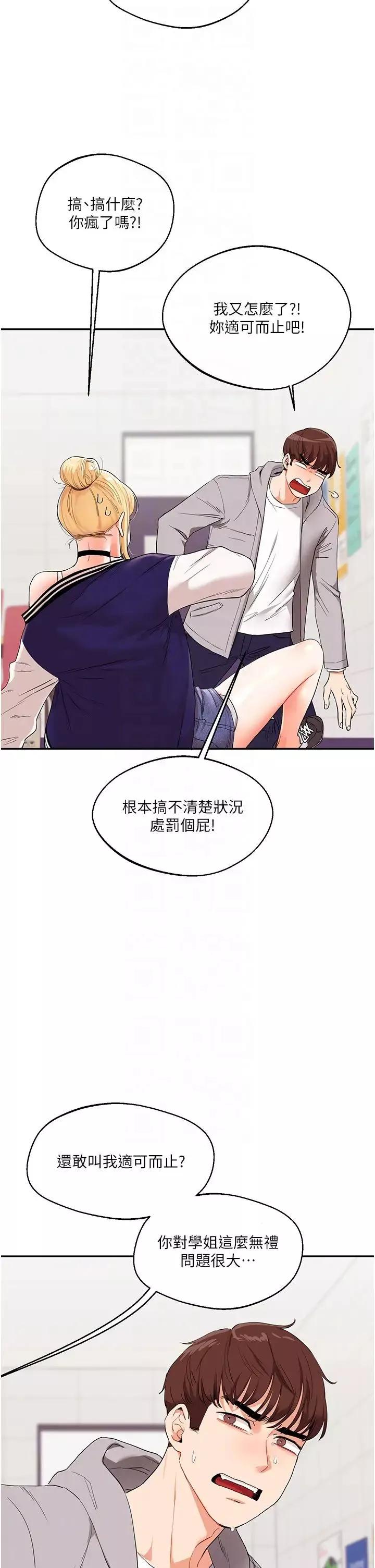 玩轉學姊第7話-他們兩個居然是這種關係?!