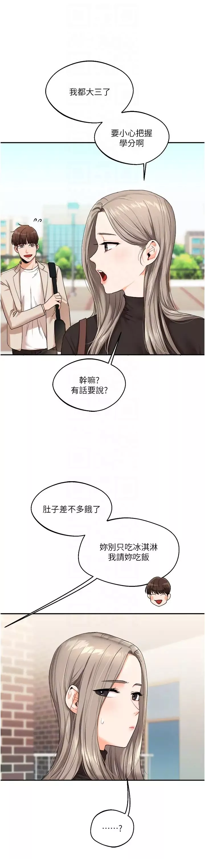 玩轉學姊第7話-他們兩個居然是這種關係?!