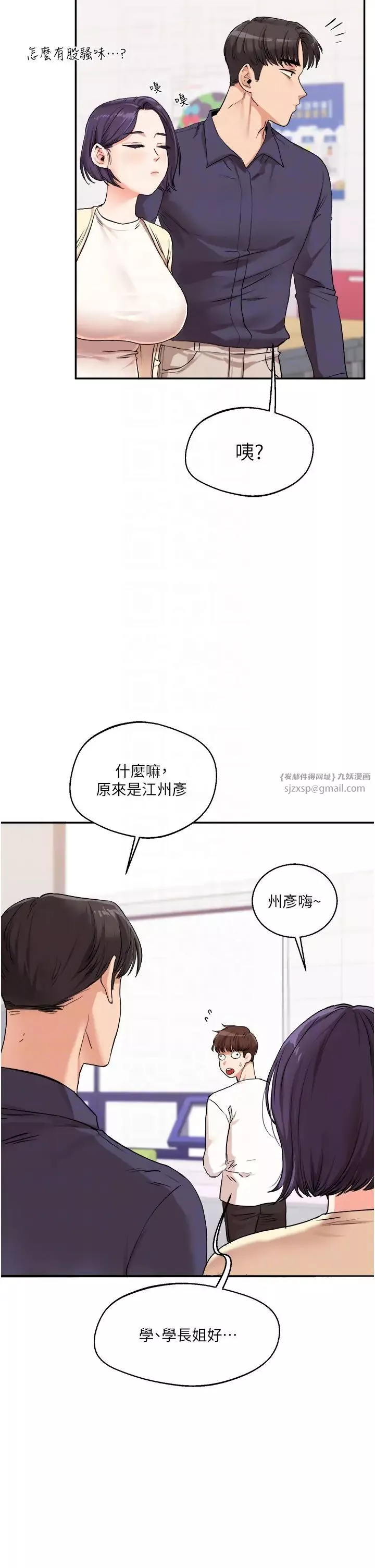 玩轉學姊第9話-州彥，快撲倒我吧