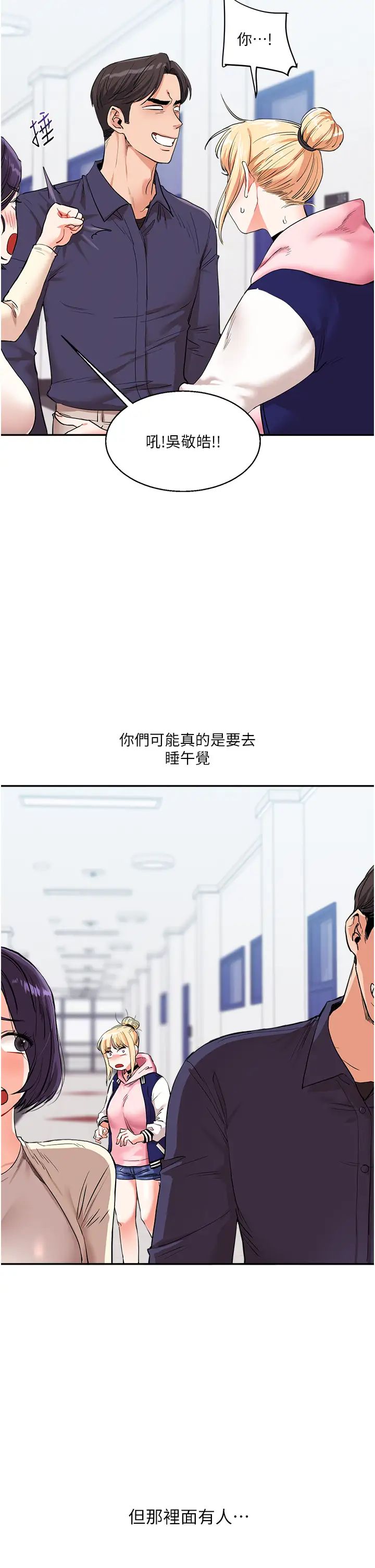 玩转学姊第9话-州彦，快扑倒我吧