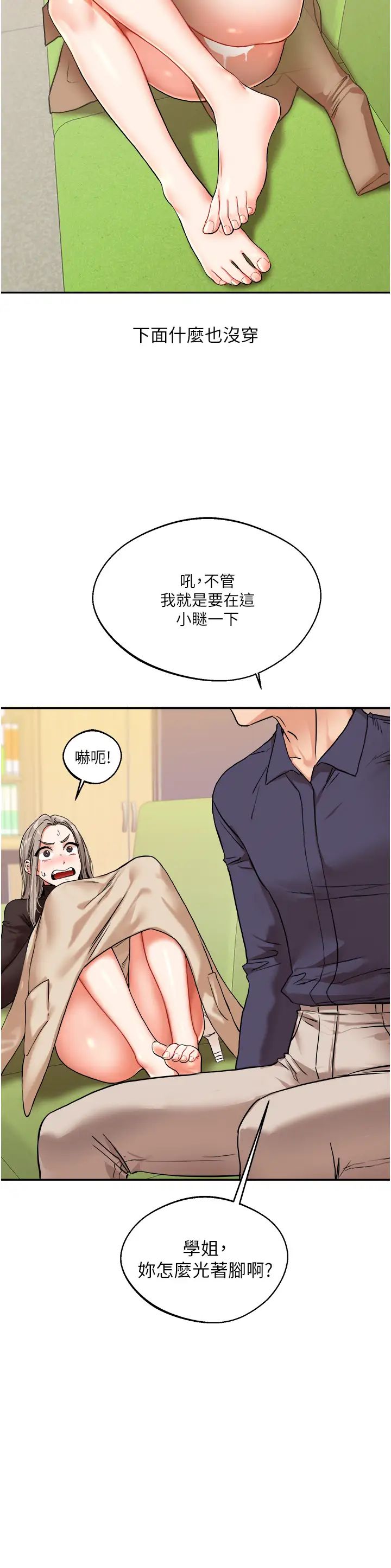 玩转学姊第9话-州彦,快扑倒我吧