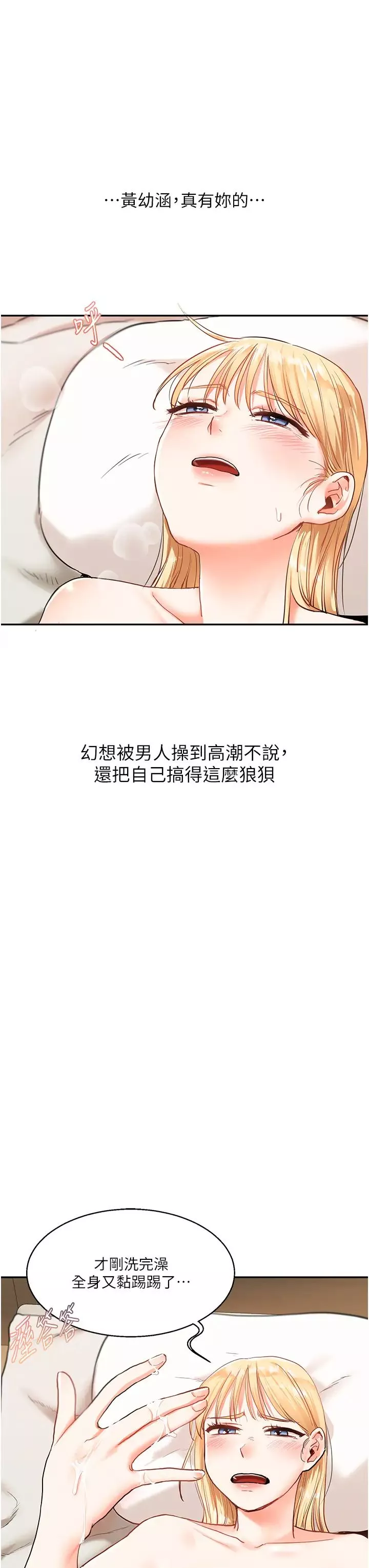 玩轉學姊第10話-解鎖新型手淫姿勢